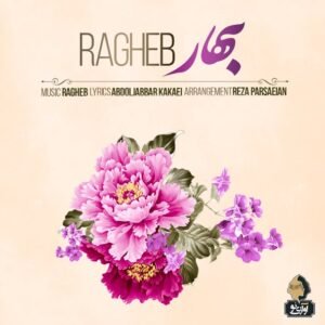 بهار | مصطفی راغب