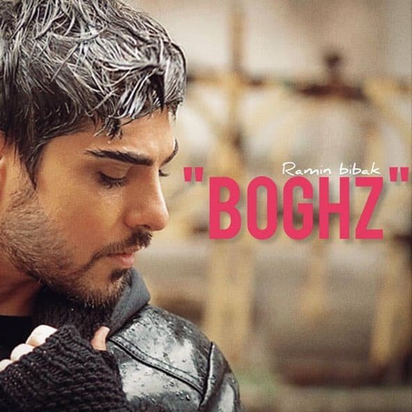 بغض | رامین بی باک