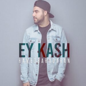 ای کاش | حامد برادران