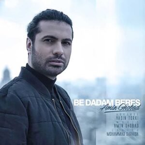 به دادم برس | امین قباد