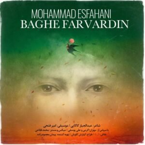 پناه باران | محمد اصفهانی