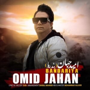 بندریا | امید جهان