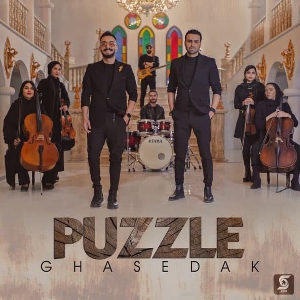 قاصدک | پازل بند قاصدک | پازل بند