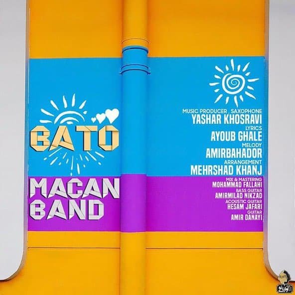 با تو | ماکان بند