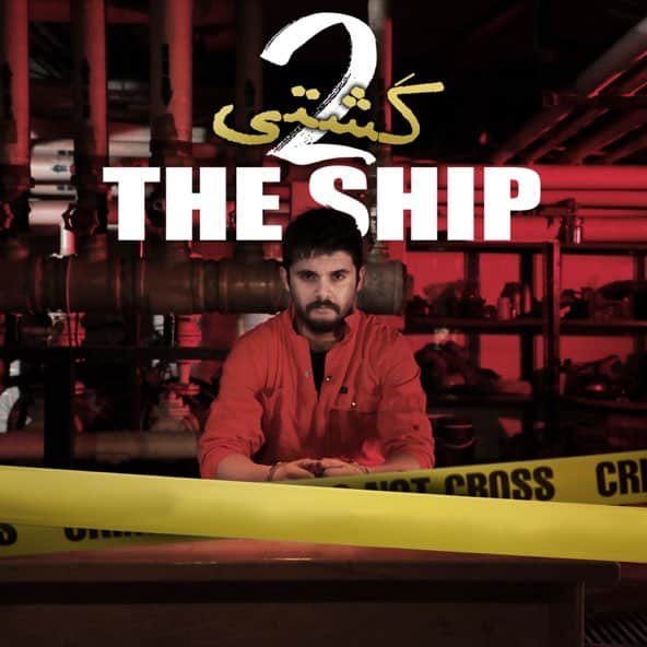 کشتی 2 | سینا پارسیان