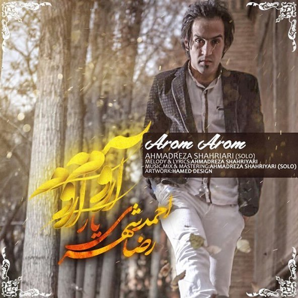 آروم آروم | احمد سلو آروم آروم | احمد سلو