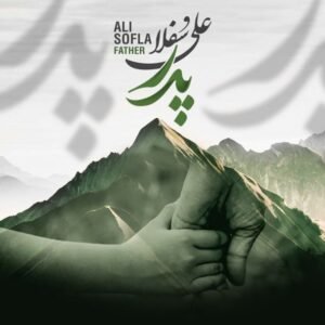 پدر | علی سفلی