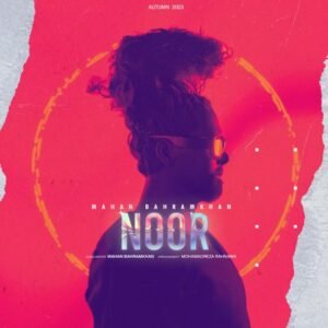 نور | ماهان بهرام خان