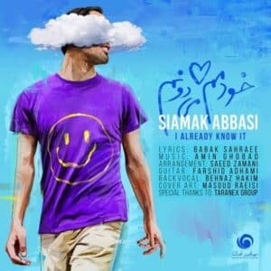 خودمم میدونم | سیامک عباسی