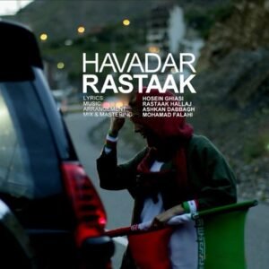 هوادار | رستاک حلاج