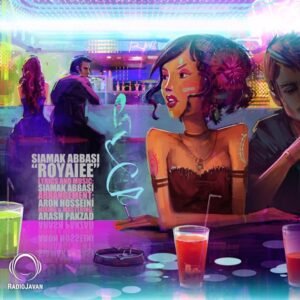 رویایی | سیامک عباسی