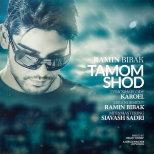تموم شد | رامین بی باک