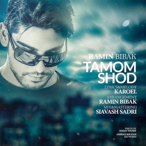 تموم شد | رامین بی باک