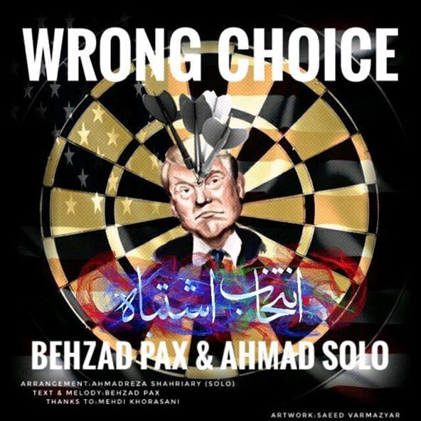 انتخاب اشتباه | احمد سلو انتخاب اشتباه | احمد سلو