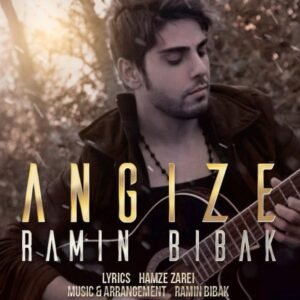 انگیزه | رامین بی باک