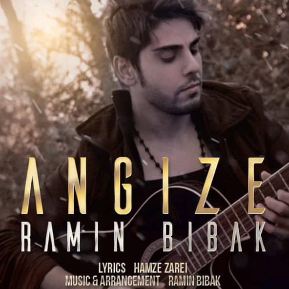 انگیزه | رامین بی باک