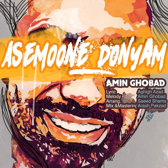 آسمون دنیام | امین قباد آسمون دنیام | امین قباد