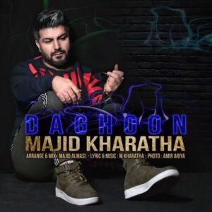 داغون | مجید خراطها