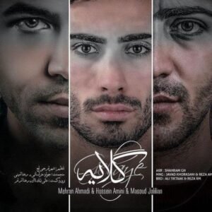 گلایه | مسعود جلیلیان