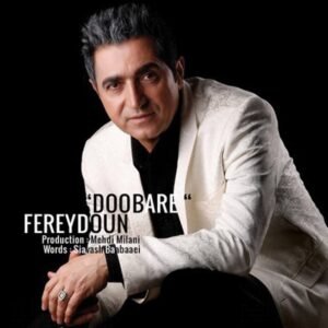 دوباره | فریدون آسرایی