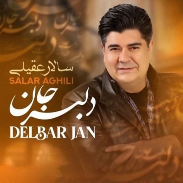 دلبر جان | سالار عقیلی دلبر جان | سالار عقیلی