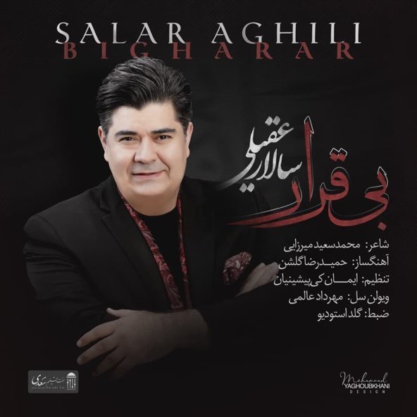 بی قرار | سالار عقیلی بی قرار | سالار عقیلی