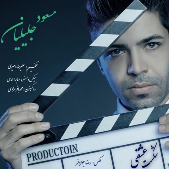 شکست عشقی | مسعود جلیلیان شکست عشقی | مسعود جلیلیان