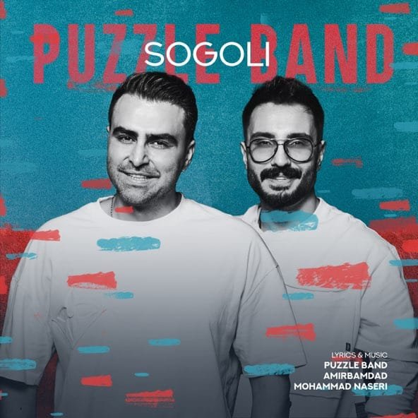 سوگلی | پازل بند