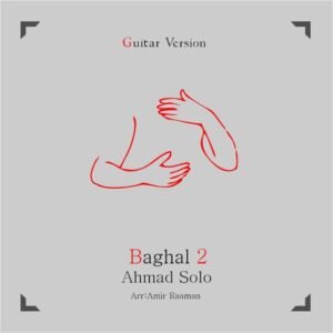 بغل 2 (نسخه گیتار) | احمد سلو