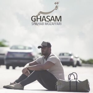 قسم | شهاب مظفری