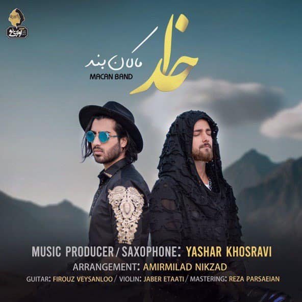 خدا | ماکان بند