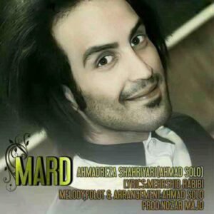 مرد | احمد سلو