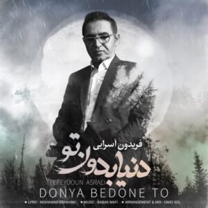 دنیا بدون تو | فریدون آسرایی