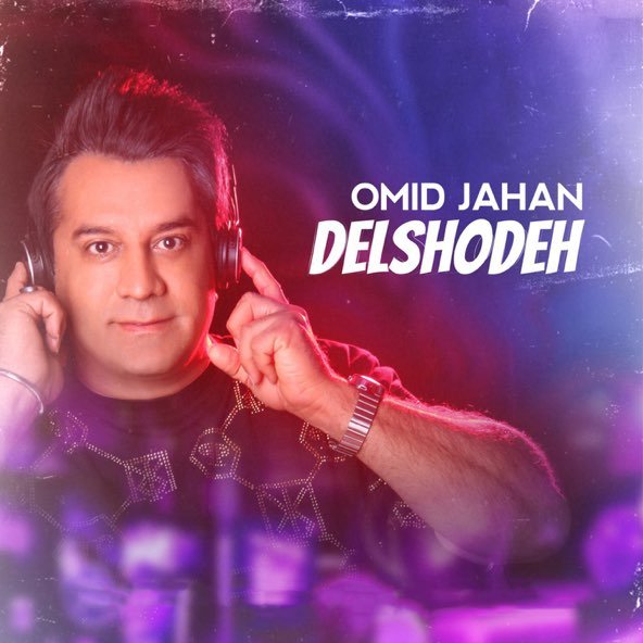 دل شده | امید جهان