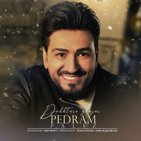 دختر قاجار | پدرام پالیز دختر قاجار | پدرام پالیز