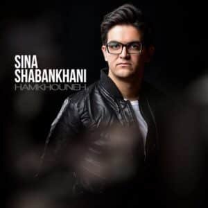 همخونه | سینا شعبانخانی