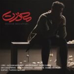 معذرت | شهاب مظفری