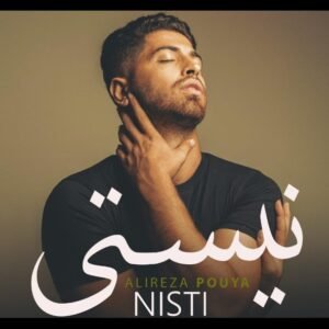 نیستی | علیرضا پویا