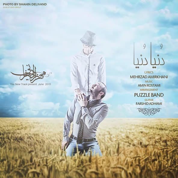 دنیا دنیا | مهرزاد امیرخانی دنیا دنیا | مهرزاد امیرخانی