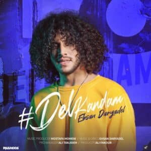 دل کندم | احسان دریادل