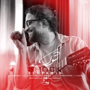 شوک | بنیامین بهادری