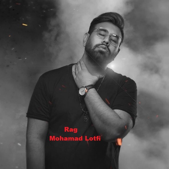 رگ | محمد لطفی