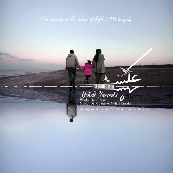 عکس شد | مهدی یراحی