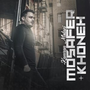 مسافرخونه | کامران مولایی