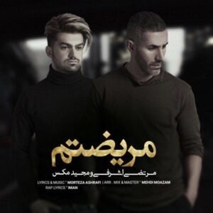 مریضتم | مرتضی اشرفی