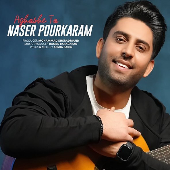 آغوش تو | ناصر پورکرم