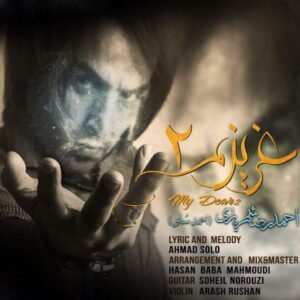 عزیزم 2 | احمد سلو