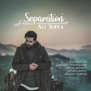 جدایی | علی سفلی