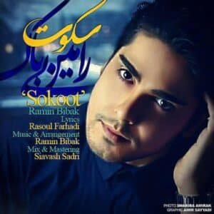 سکوت | رامین بی باک