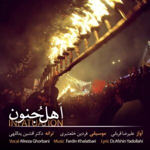 اهل جنون | علیرضا قربانی